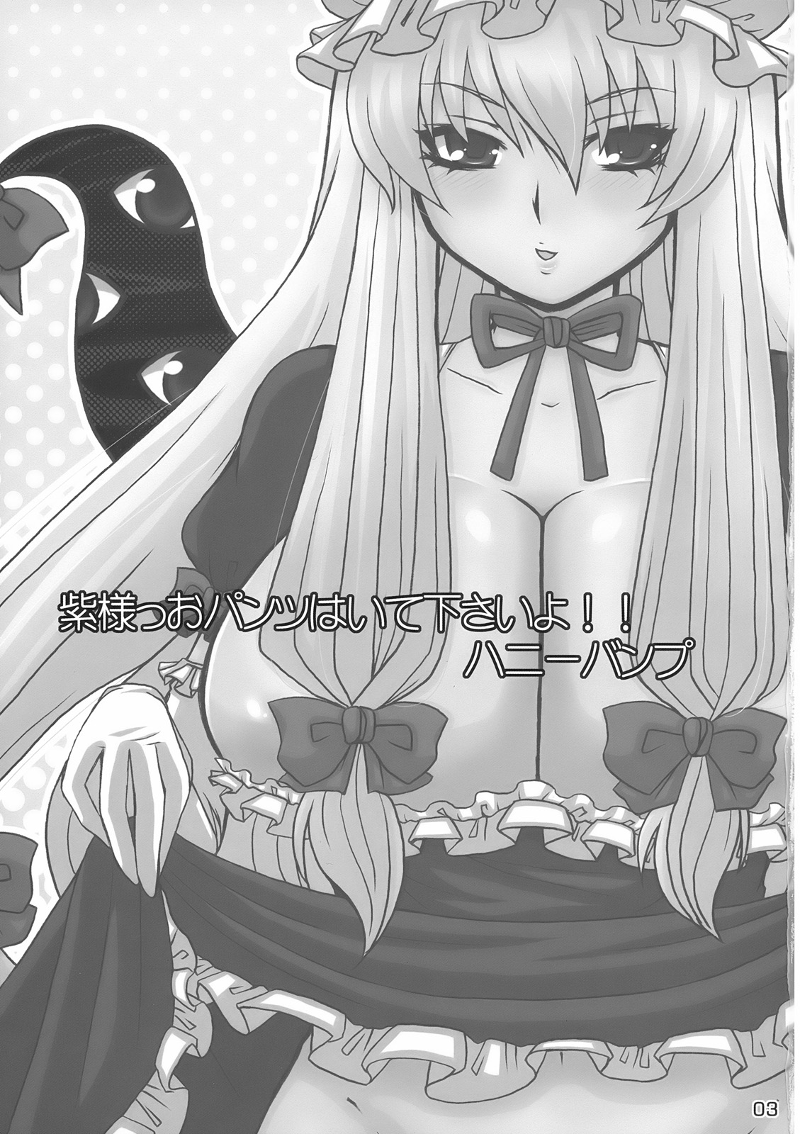 Yukari-sama Opantsu Haite kudasai yo!! | Yukari-Sama por Favor usa Bombacha page 2 full