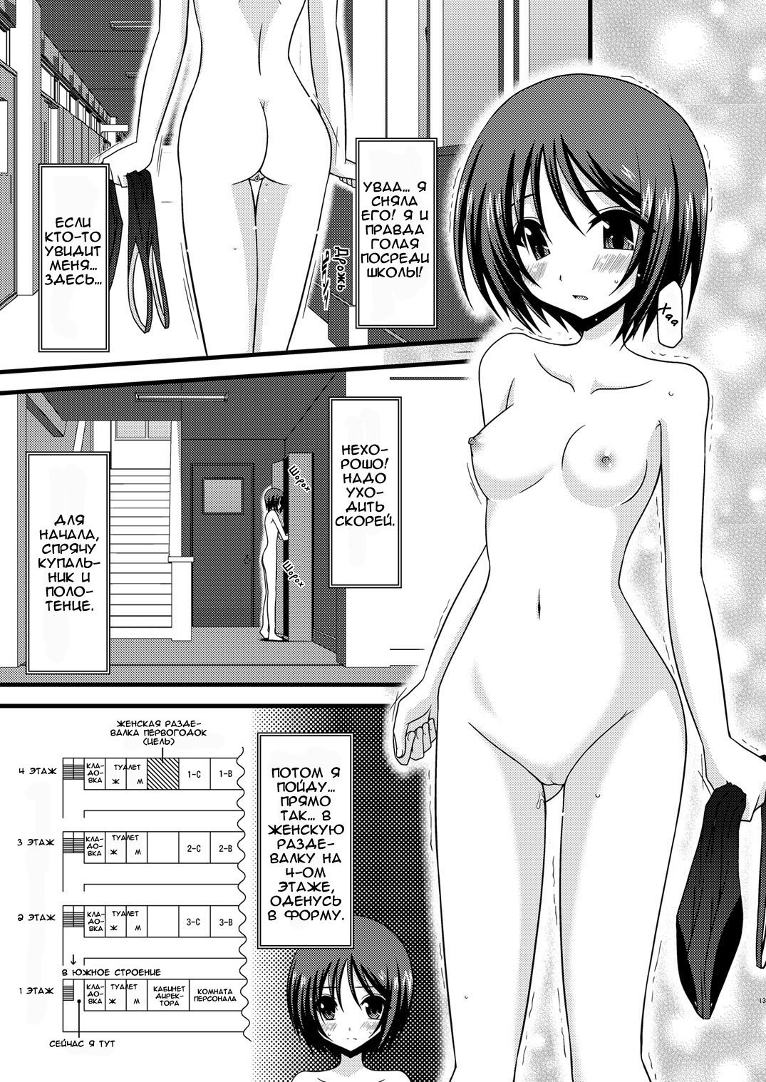 Roshutsu Shoujo Yuugi San | Exhibitionist Girl's Play 3 page 11 full