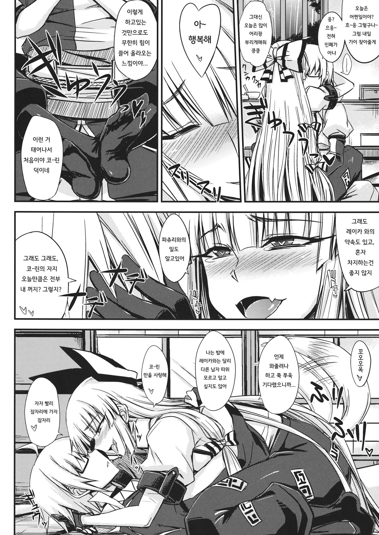 Tsuki made Todoke Sensanbyaku Nen no Hatsukoi | 달까지 닿아라 1300년의 첫사랑 page 8 full