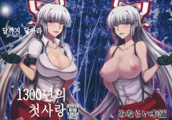 Tsuki made Todoke Sensanbyaku Nen no Hatsukoi | 달까지 닿아라 1300년의 첫사랑