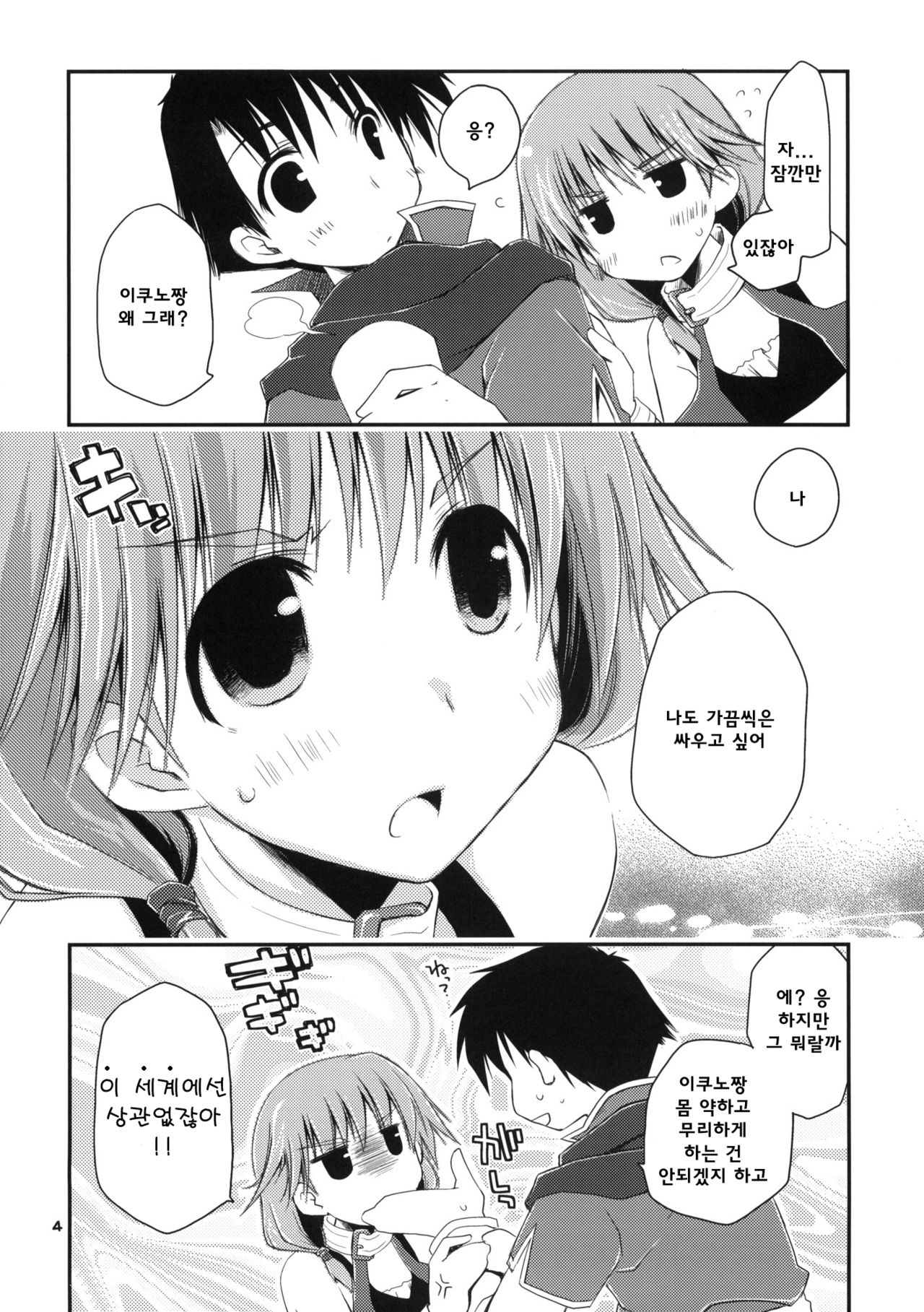 Ikuno de Iku no! Ikanai no!? Final Ikunon Chronicle page 4 full