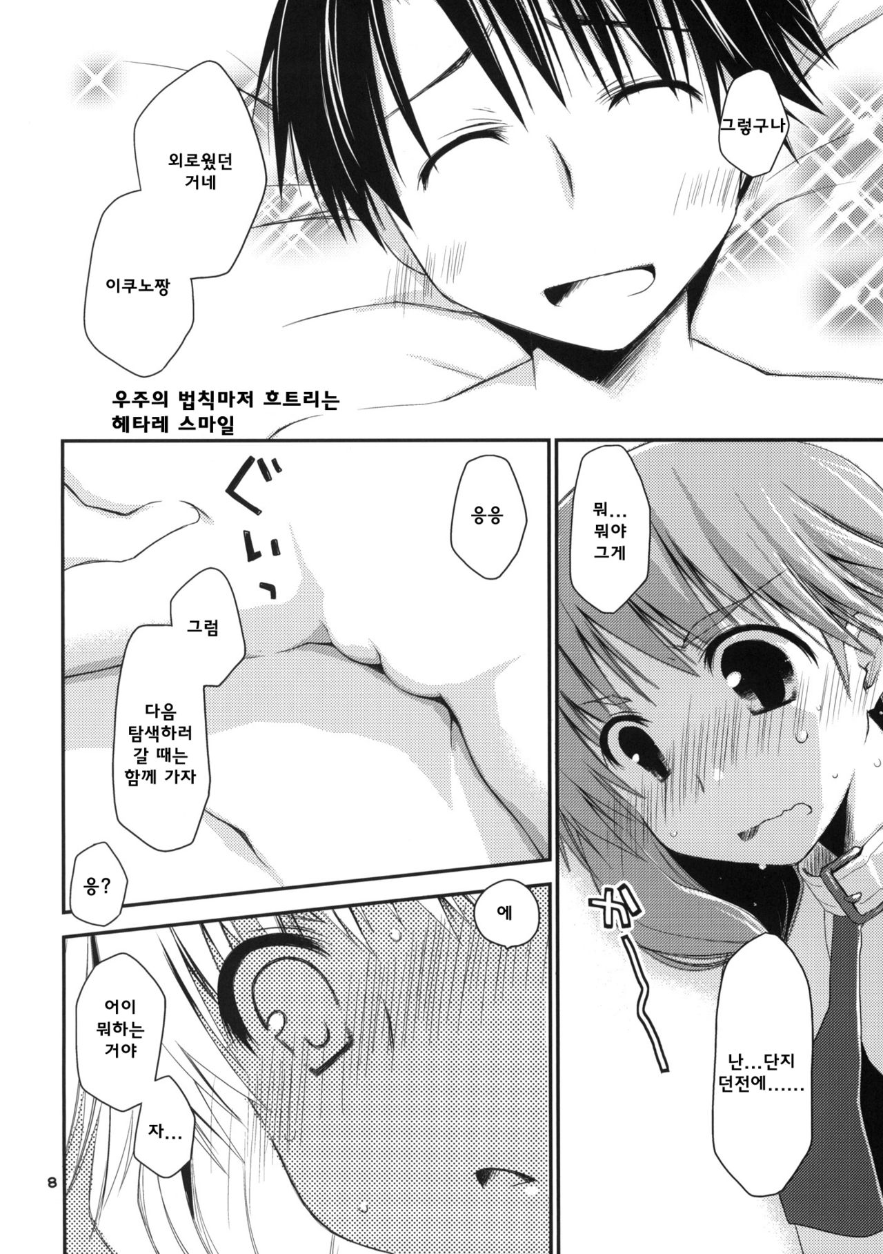 Ikuno de Iku no! Ikanai no!? Final Ikunon Chronicle page 8 full