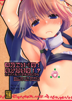 Ikuno de Iku no! Ikanai no!? Final Ikunon Chronicle