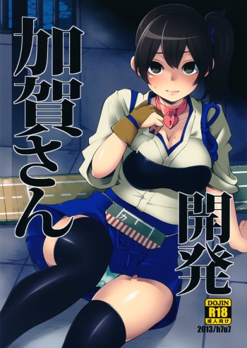 (SC61) [Showa Saishuu Sensen (Hanauna)] Training Kaga-san (Kantai Collection -KanColle-) [English] {Afro} cover
