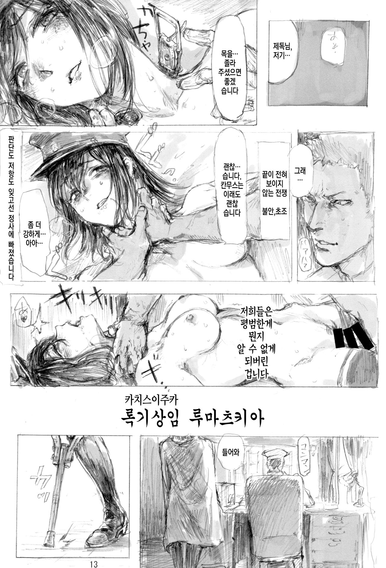 Akitsumaru Kazuwisuchika | 아키츠마루 카주이스치카 page 12 full