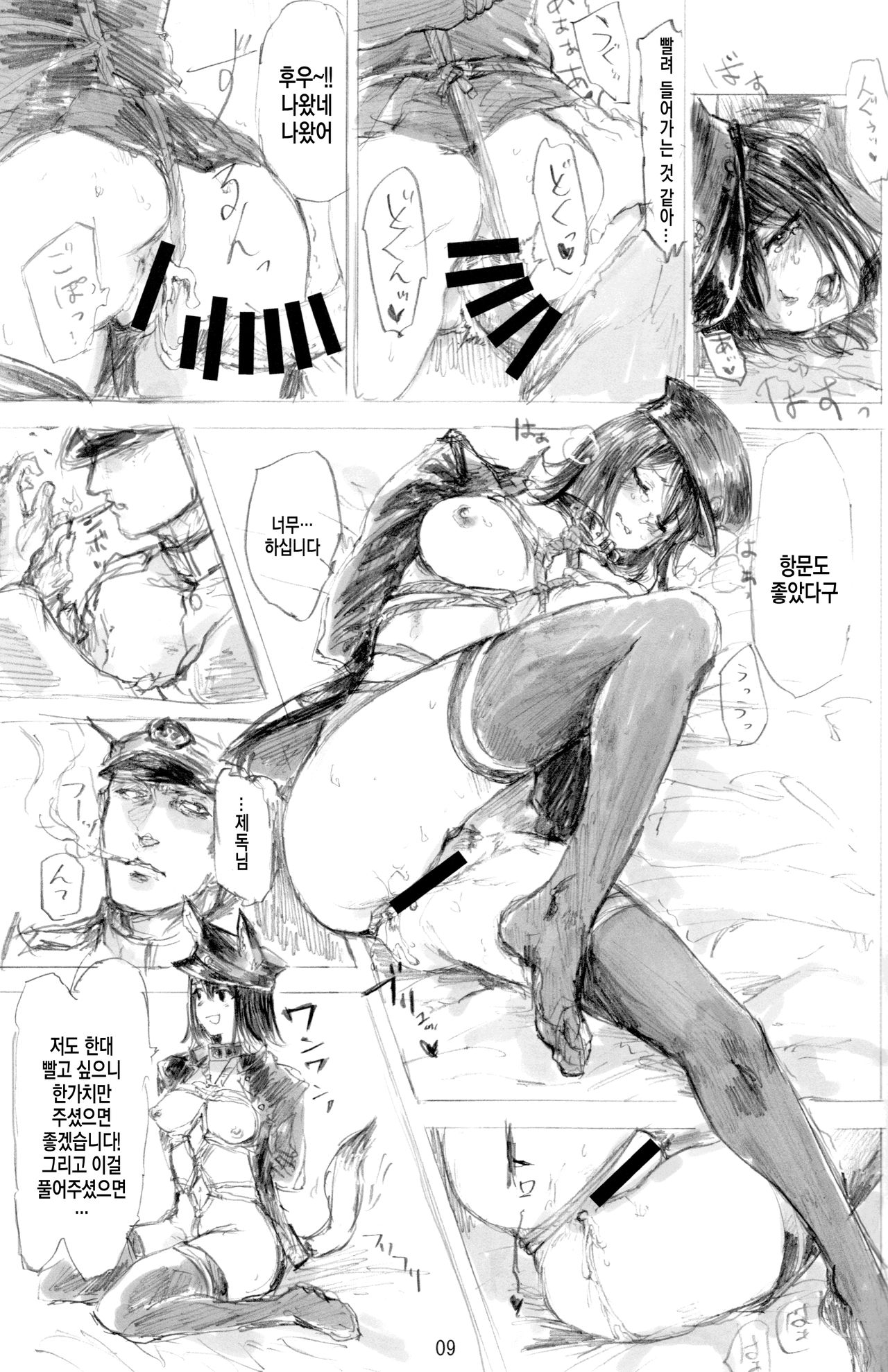 Akitsumaru Kazuwisuchika | 아키츠마루 카주이스치카 page 8 full