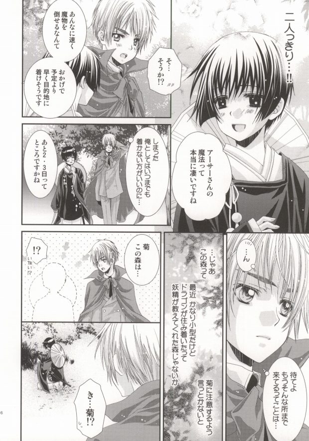Hoshi no Furu Yoru no Motogatari page 11 full