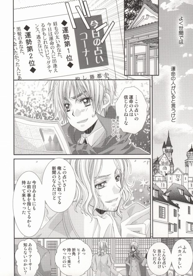 Hoshi no Furu Yoru no Motogatari page 5 full