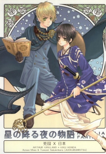 [Juuokubunritsu (Miwa Azusa, Sakakibara Tomomi)] Hoshi no Furu Yoru no Motogatari (Hetalia: Axis Powers) cover
