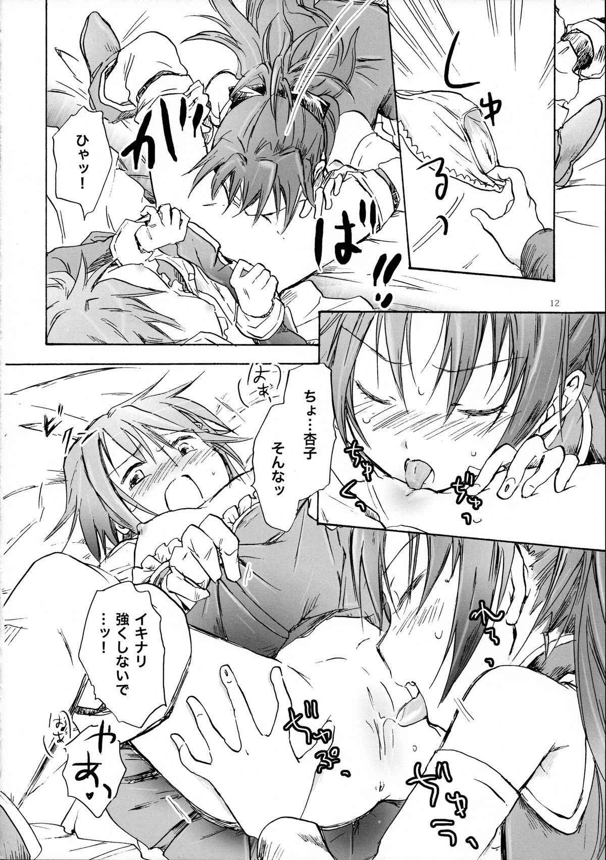 Kimi ga Hohoemu Yume wo Mita page 11 full