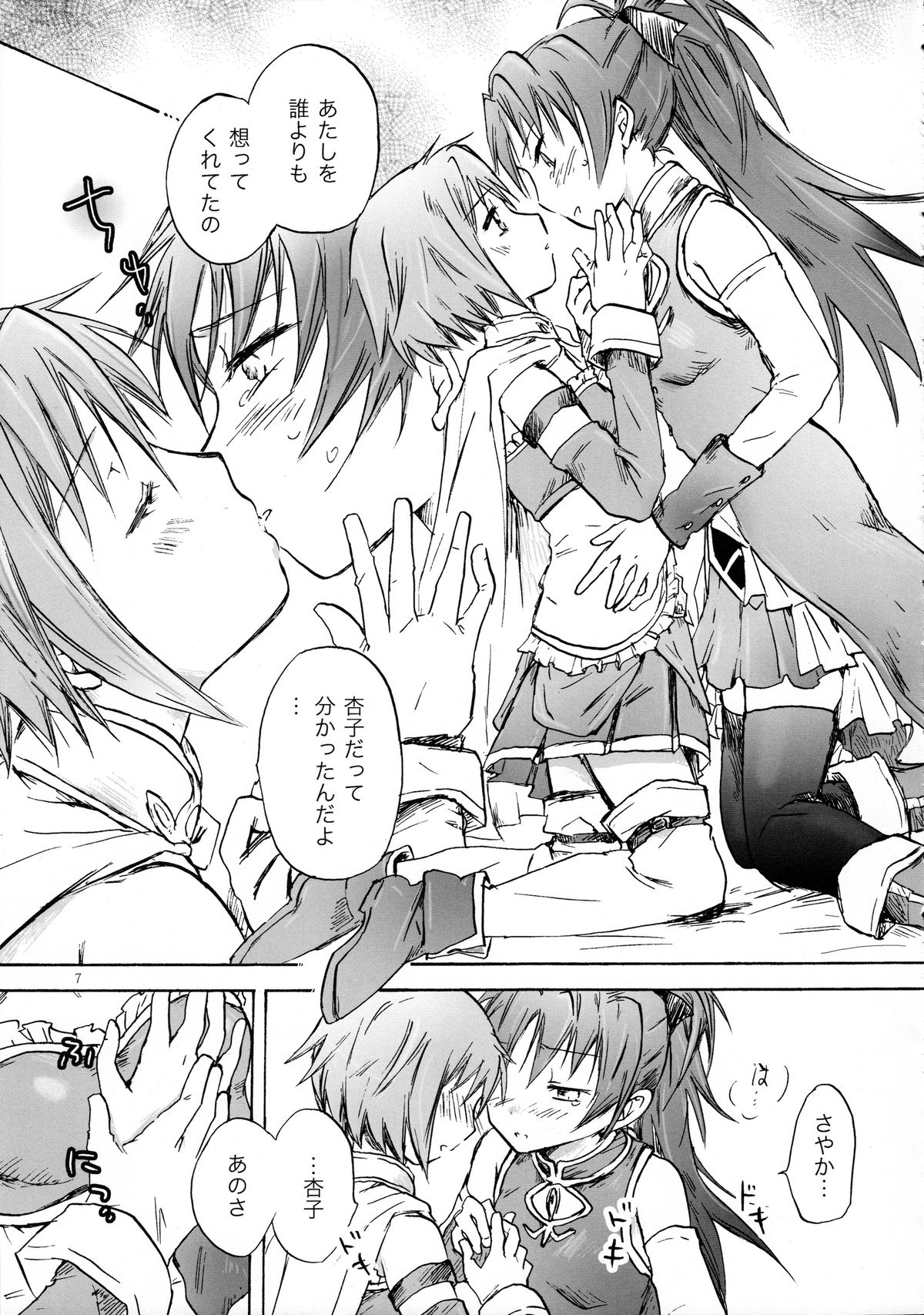 Kimi ga Hohoemu Yume wo Mita page 6 full