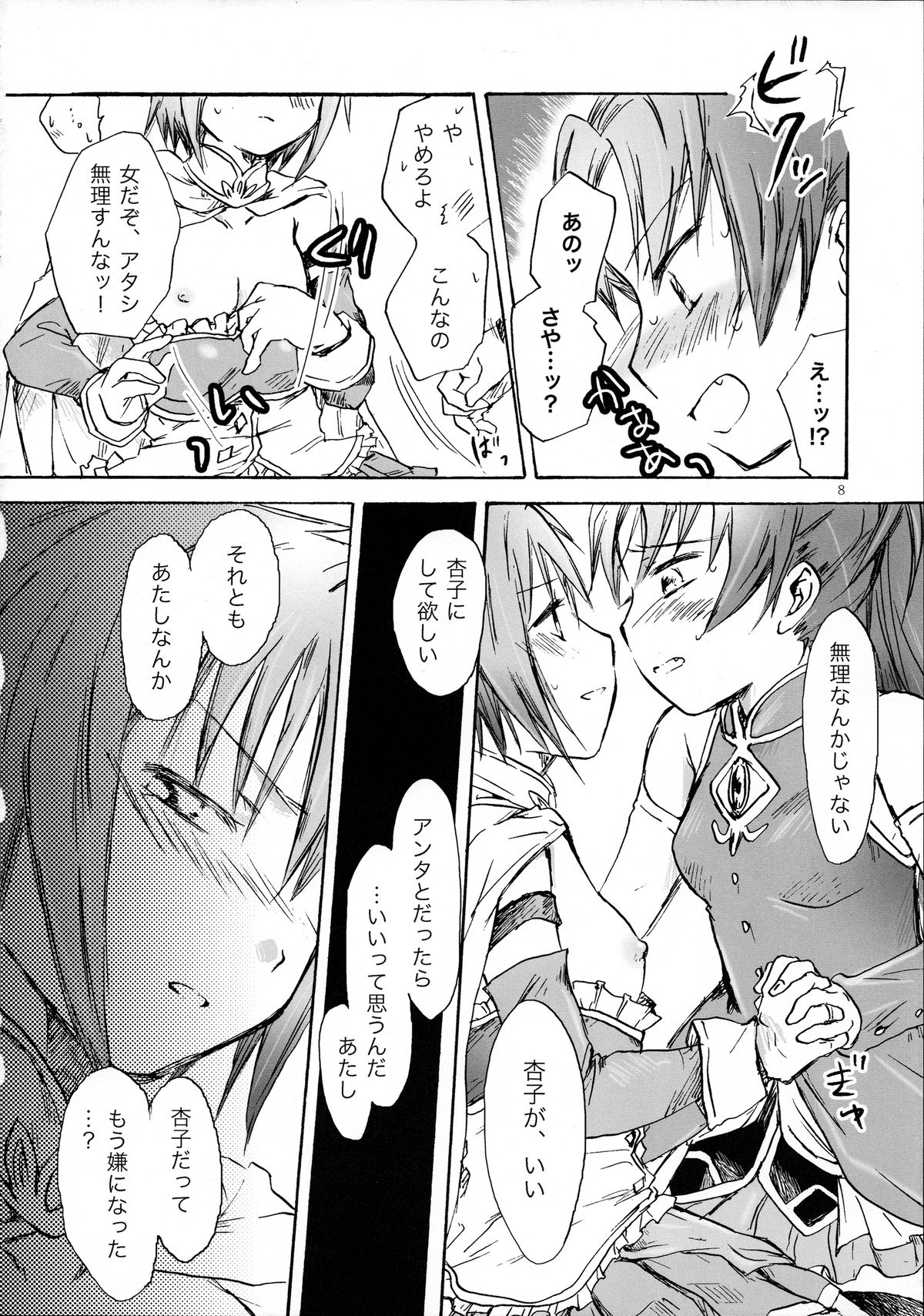 Kimi ga Hohoemu Yume wo Mita page 7 full