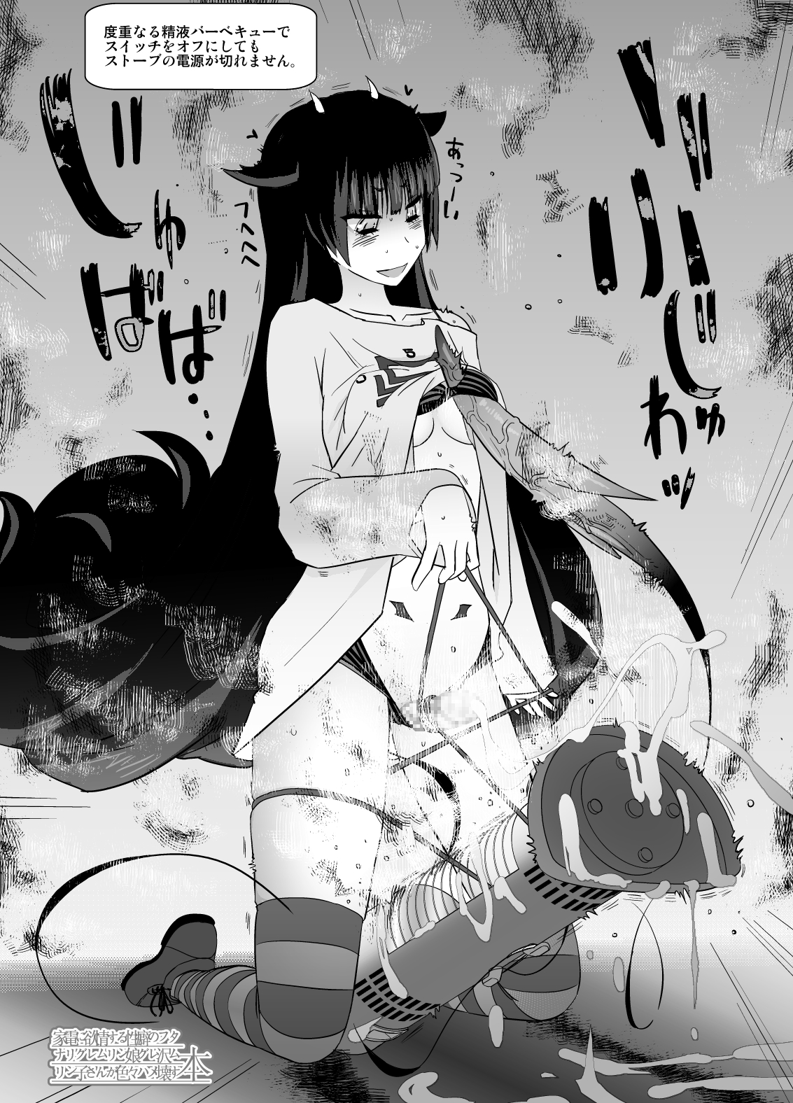 Kaden ni Yokujou suru Seiheki no Futanari Gremlinkko Guresawa Murinko-san ga Iroiro Hamekowasu Hon page 11 full