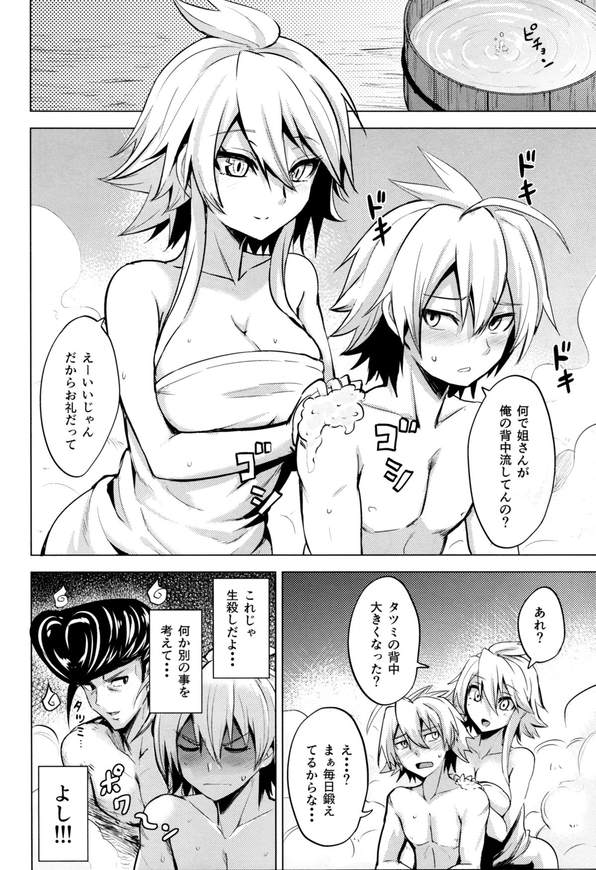 Shishi Ane page 10 full