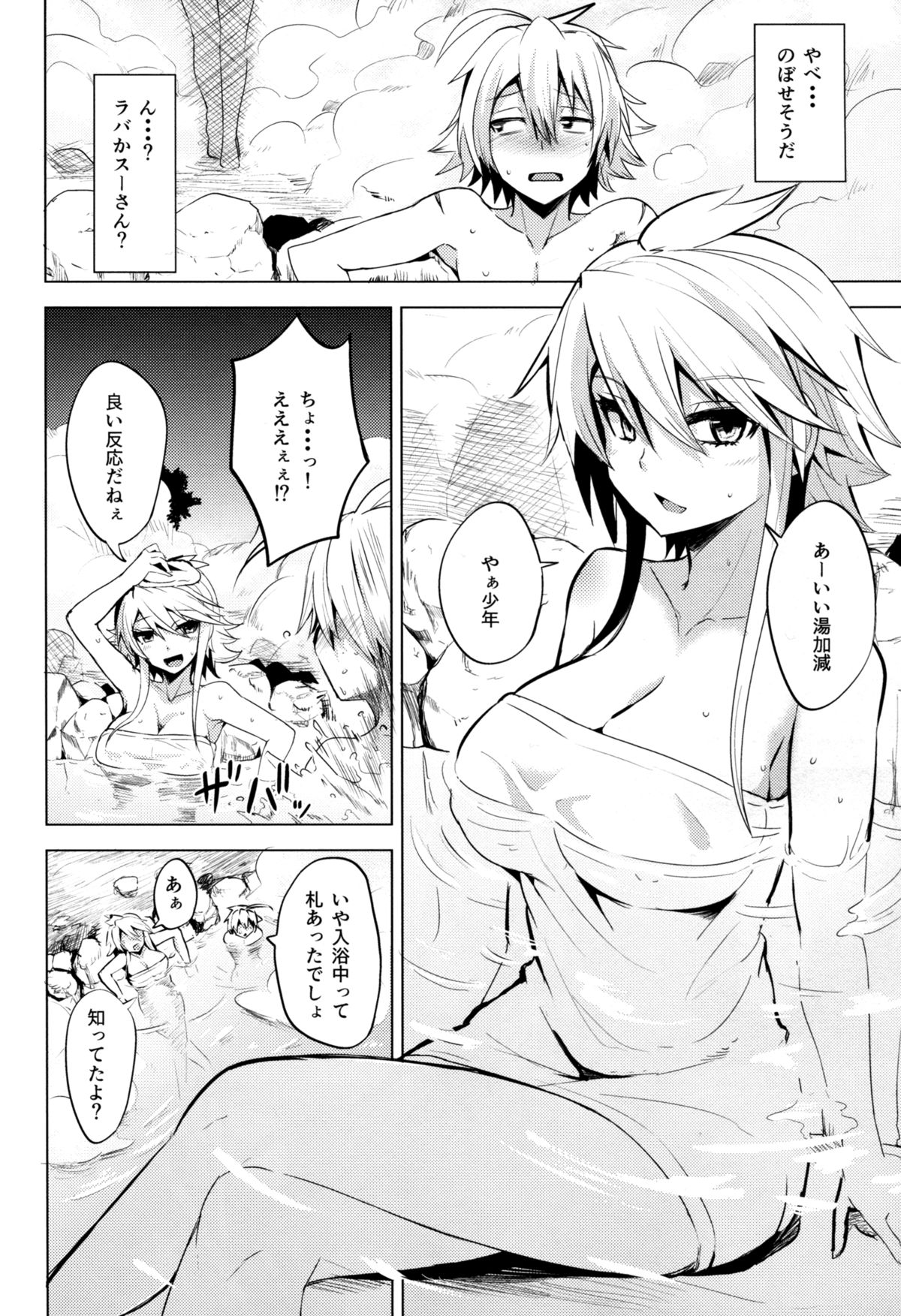 Shishi Ane page 8 full