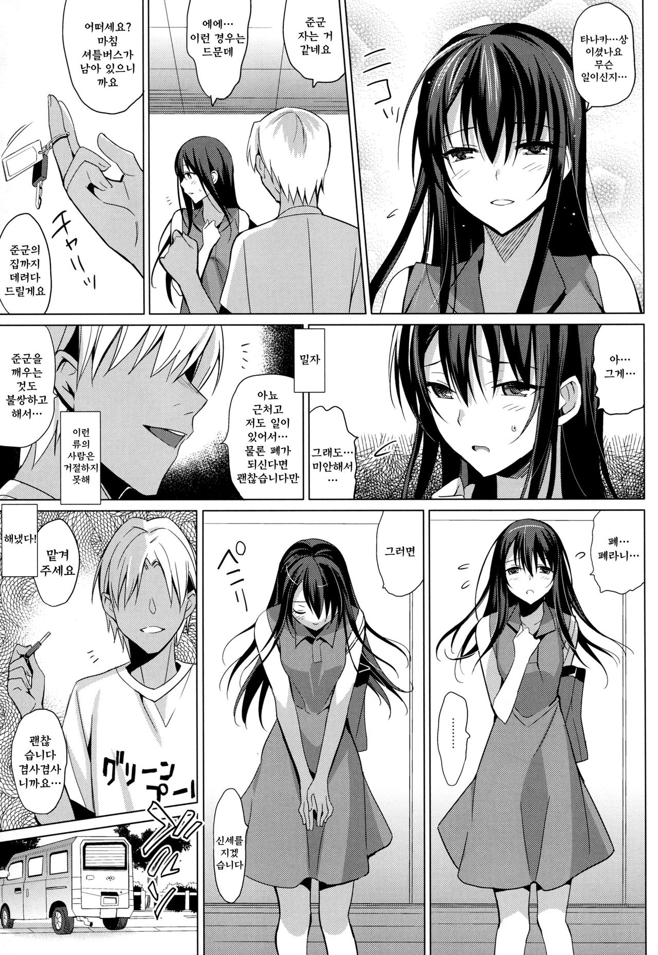 Summer Halation page 10 full