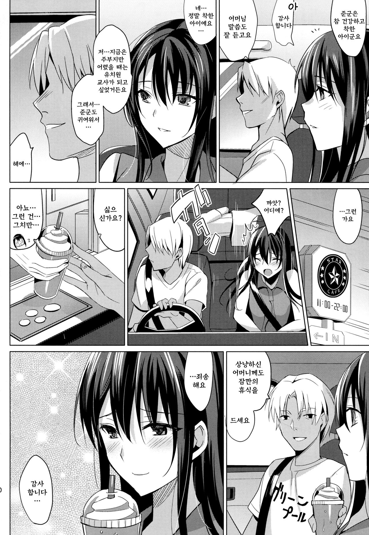 Summer Halation page 11 full
