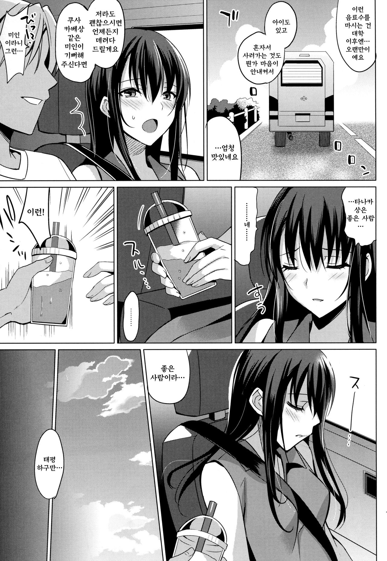 Summer Halation page 12 full