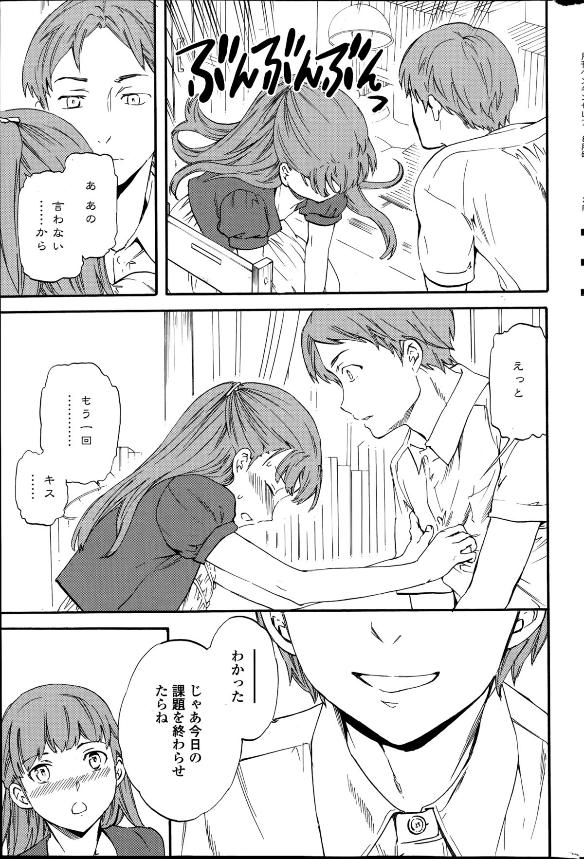 Revenge Chain Ch.1-2 page 11 full