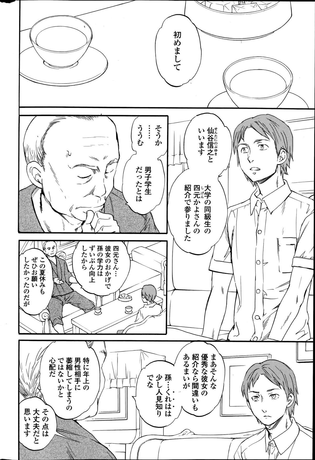 Revenge Chain Ch.1-2 page 4 full