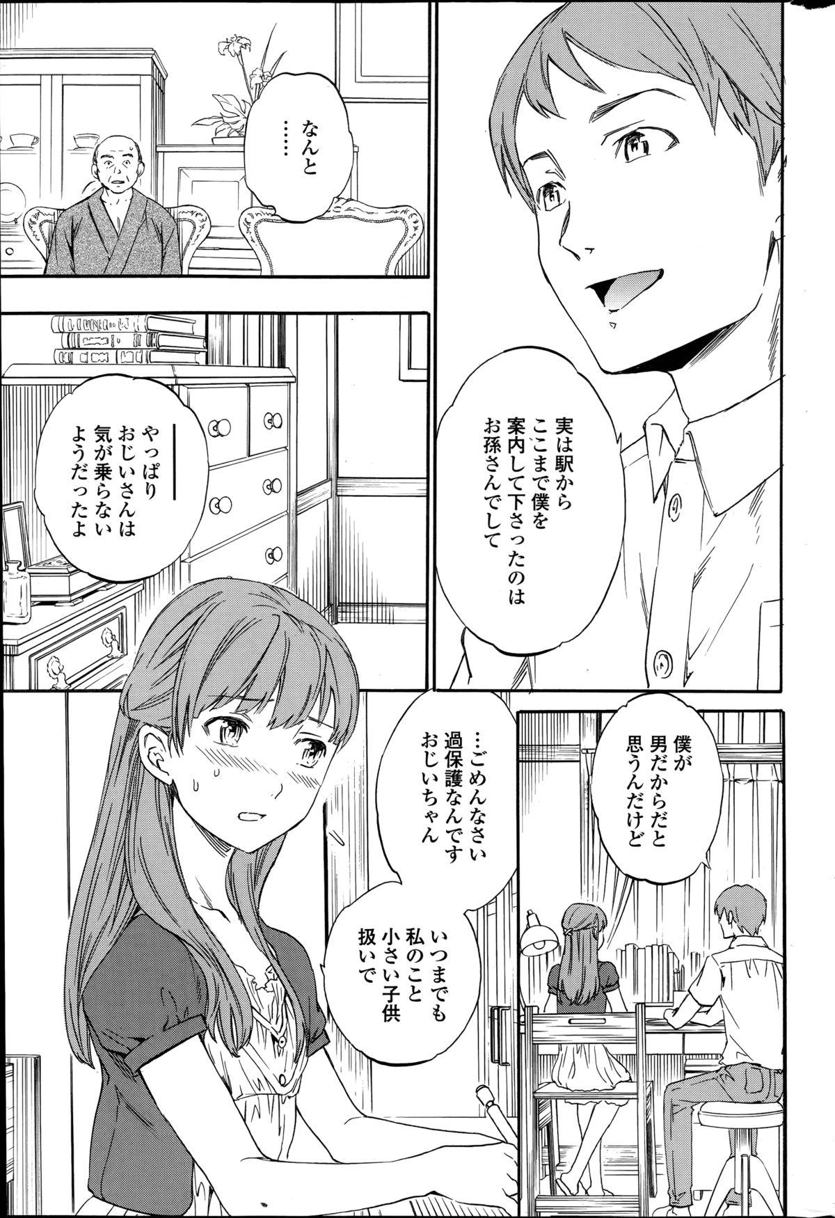 Revenge Chain Ch.1-2 page 5 full