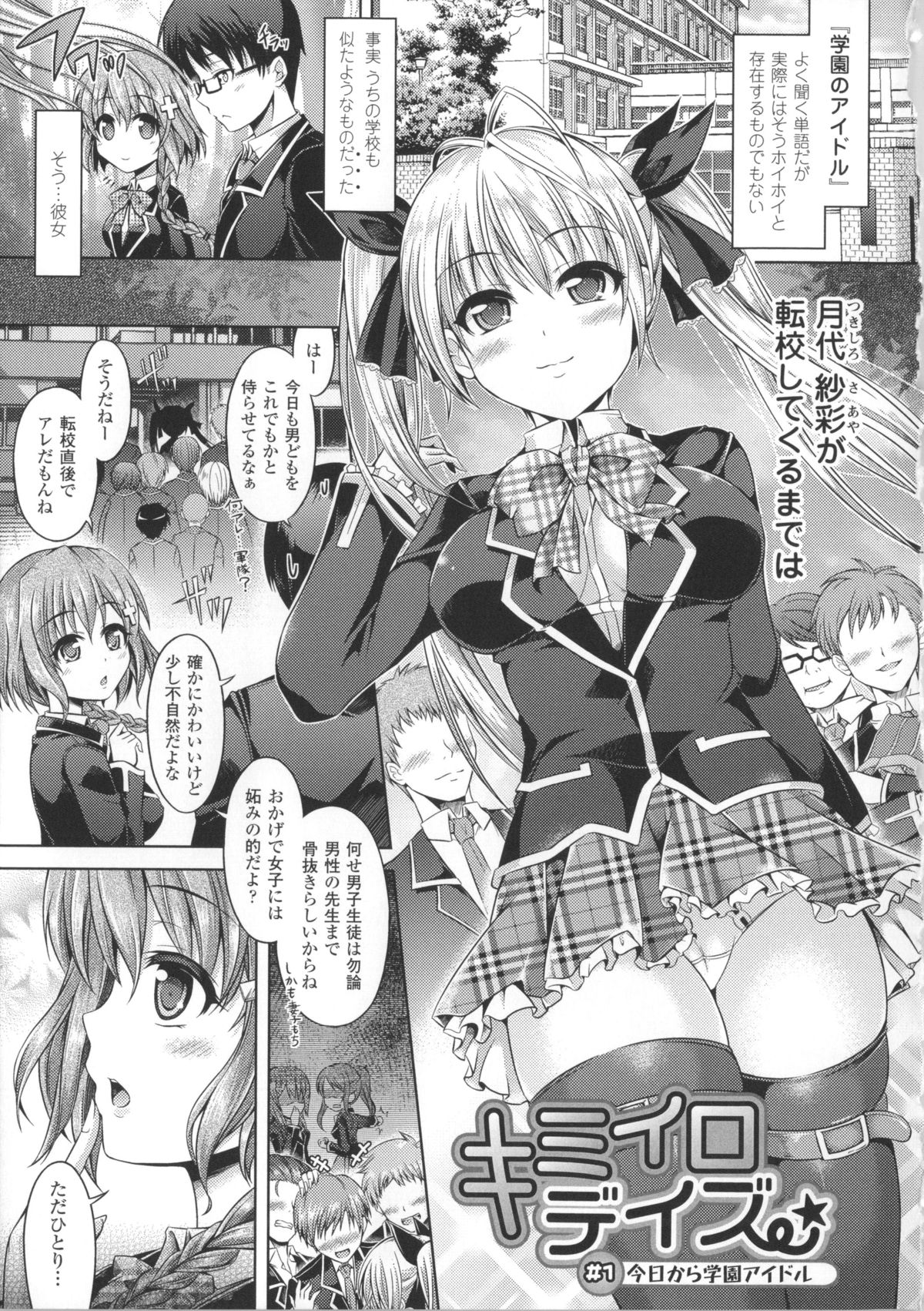 Kimi-iro Days ~ Onnanoko no Karada ni Nattara Nani o Suru? ~ page 12 full