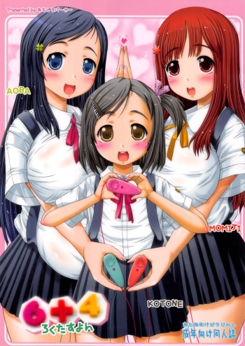 (C83) [Omoshiro Burger (Tokuda Shinnosuke)] 6+4 [2nd Edition 2013-01-20] cover
