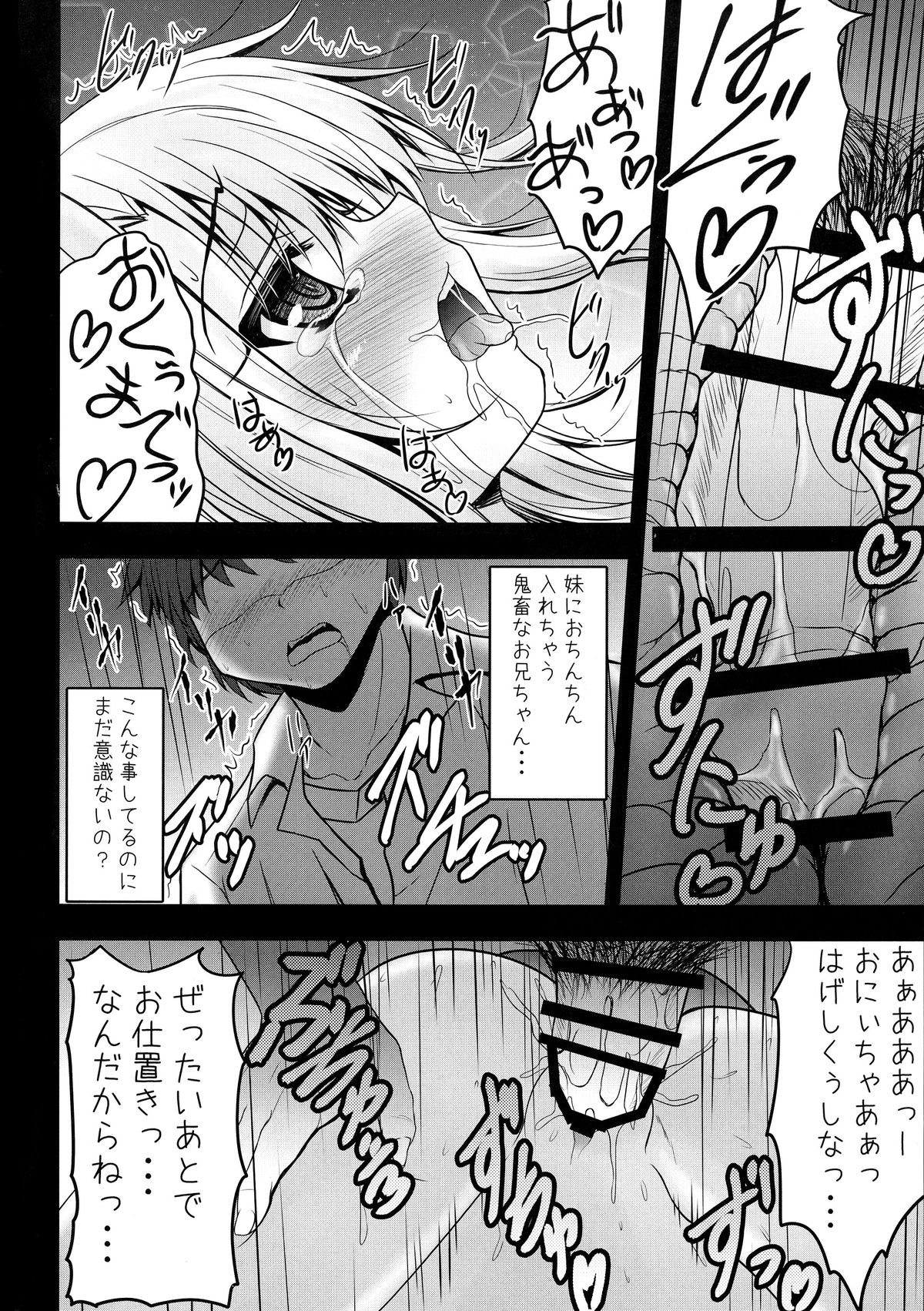 Onii-chan... Illya to Ecchi Shiyo... page 10 full