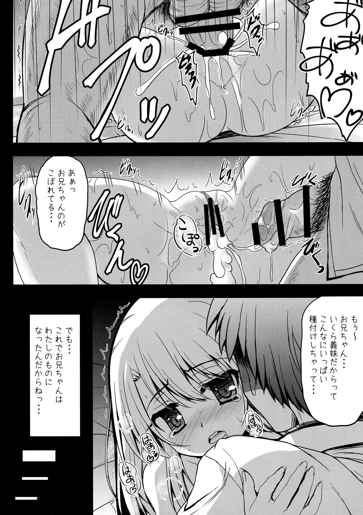 Onii-chan... Illya to Ecchi Shiyo... page 12 full