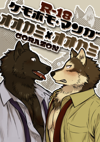 [Maririn] Ookami x Ookami cover