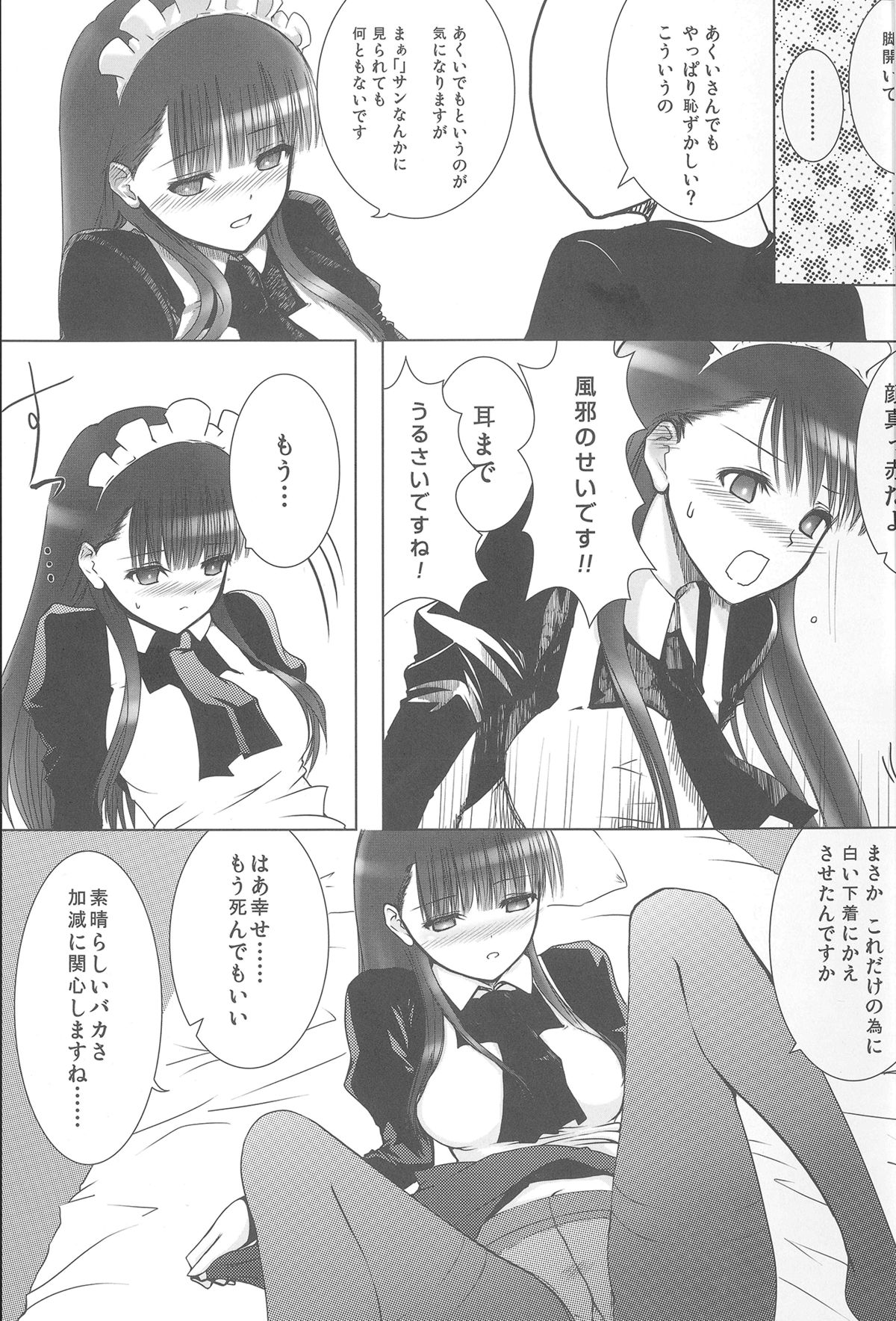 Akui-san ga Kaze hi-ta 1 page 12 full