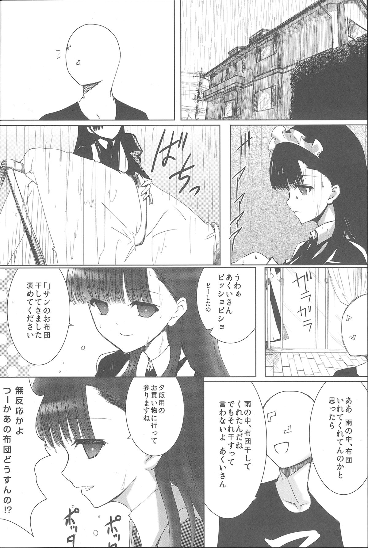 Akui-san ga Kaze hi-ta 1 page 3 full