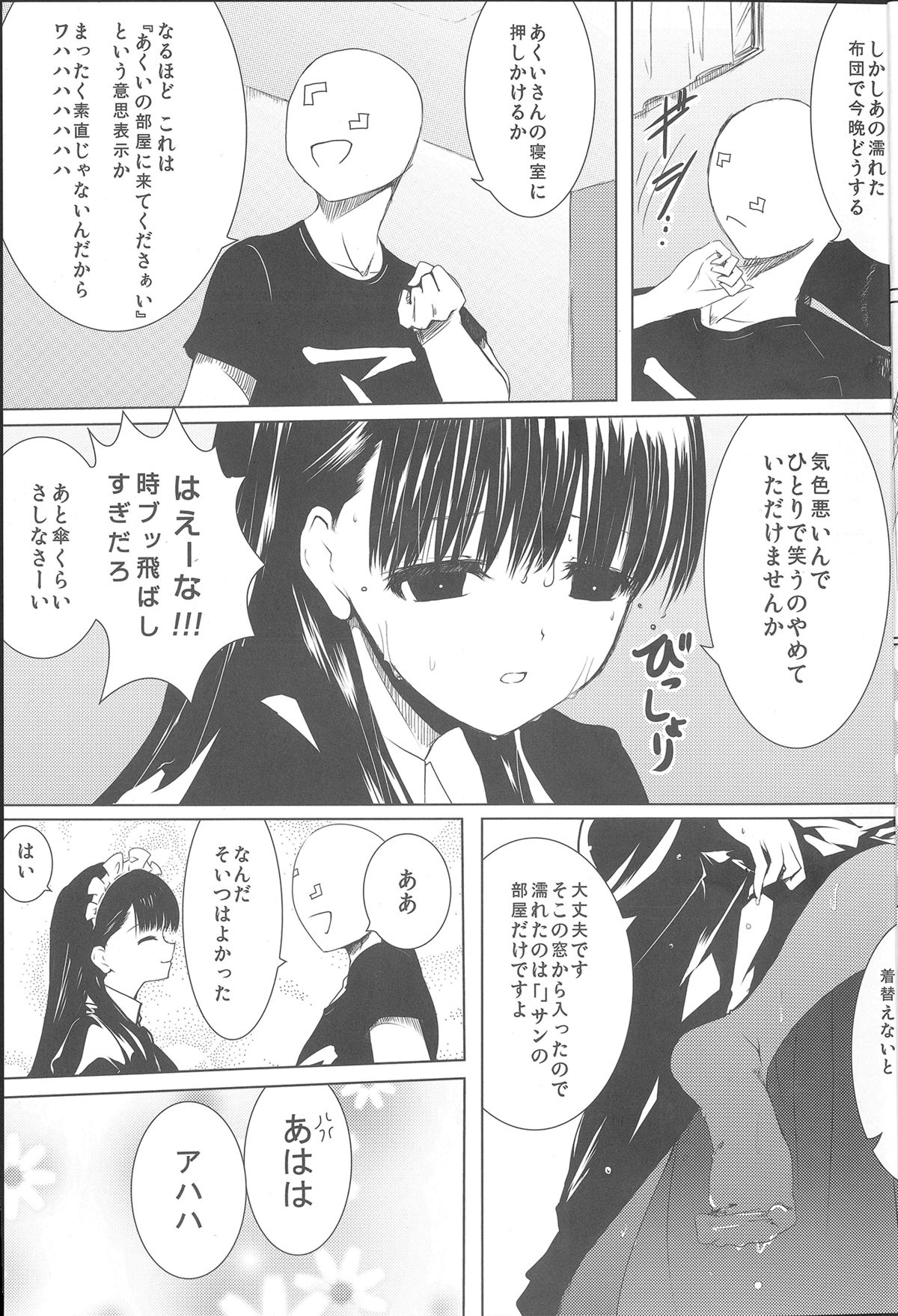 Akui-san ga Kaze hi-ta 1 page 4 full
