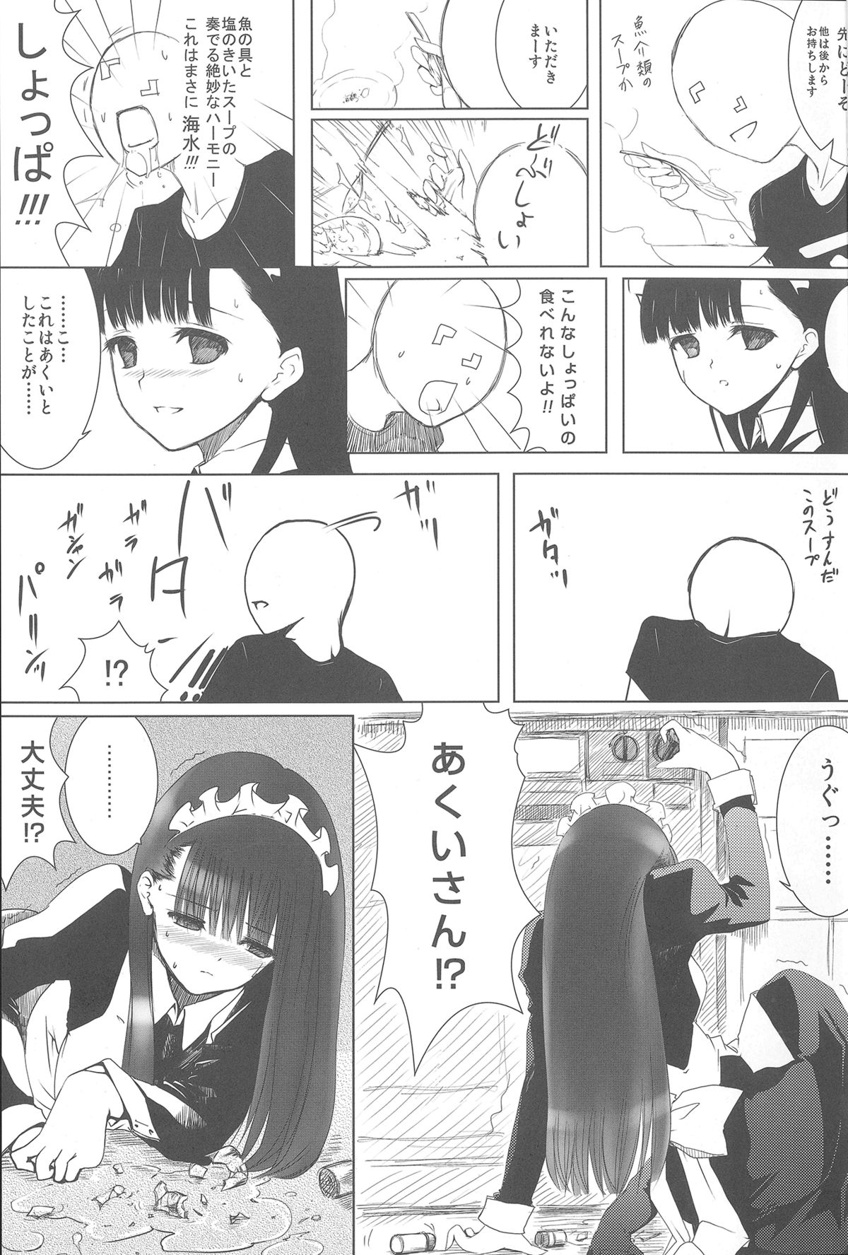 Akui-san ga Kaze hi-ta 1 page 6 full