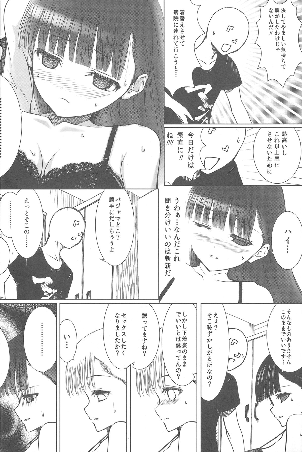 Akui-san ga Kaze hi-ta 1 page 9 full