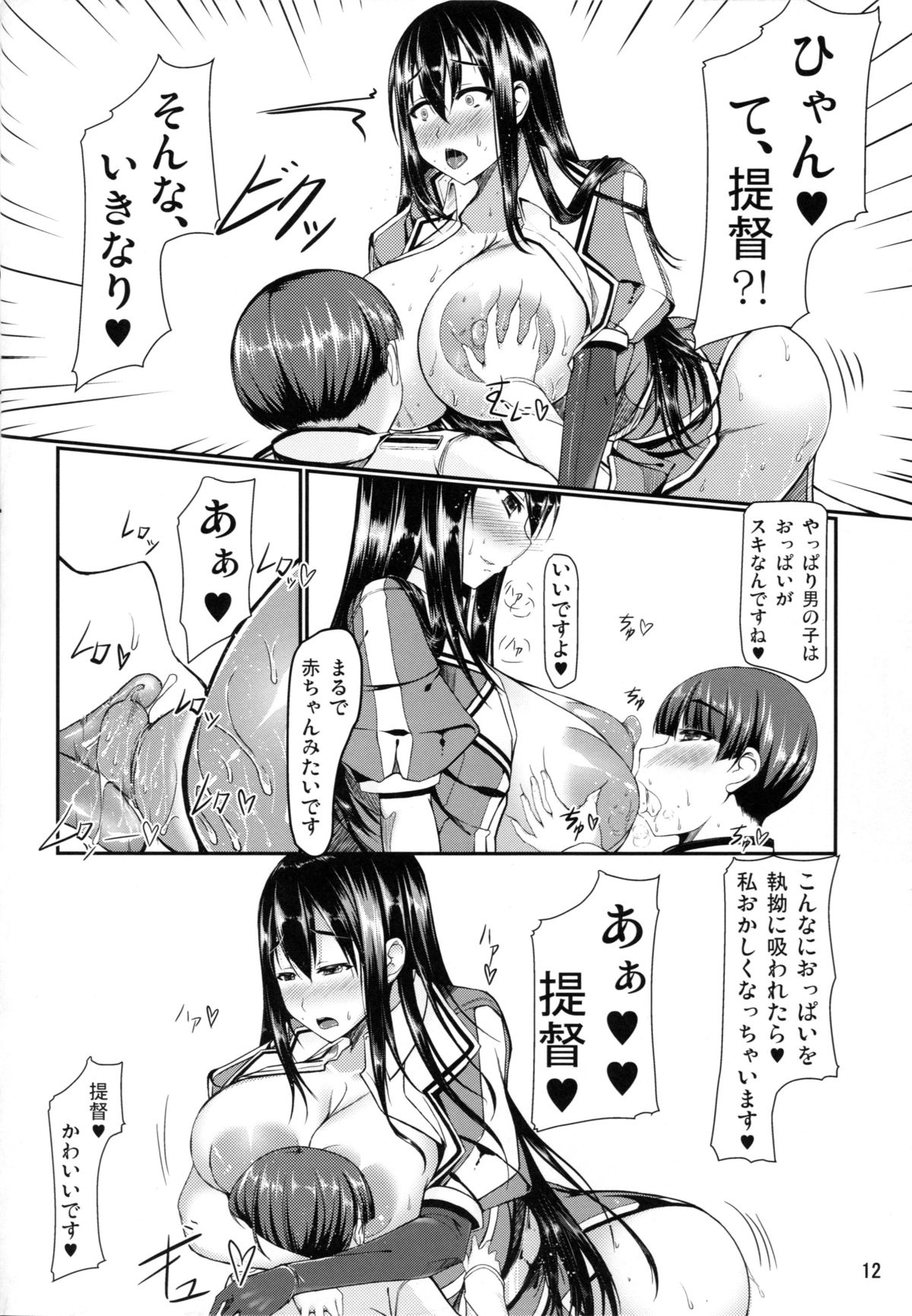 Kantai Communicaiton - Chikuma page 11 full