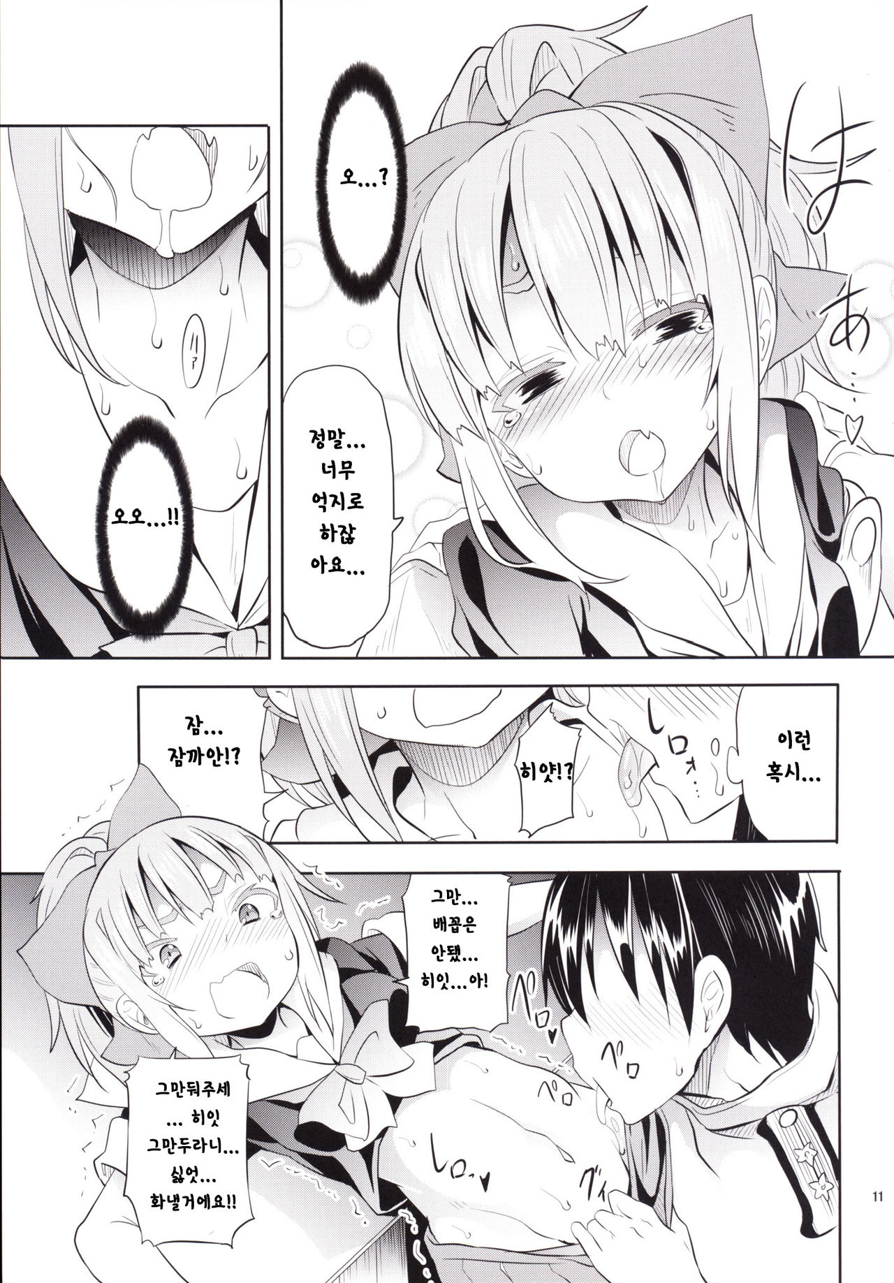 Uchi no Bokou no Yuubari-chan. | 우리의 모항 유바리짱. page 11 full