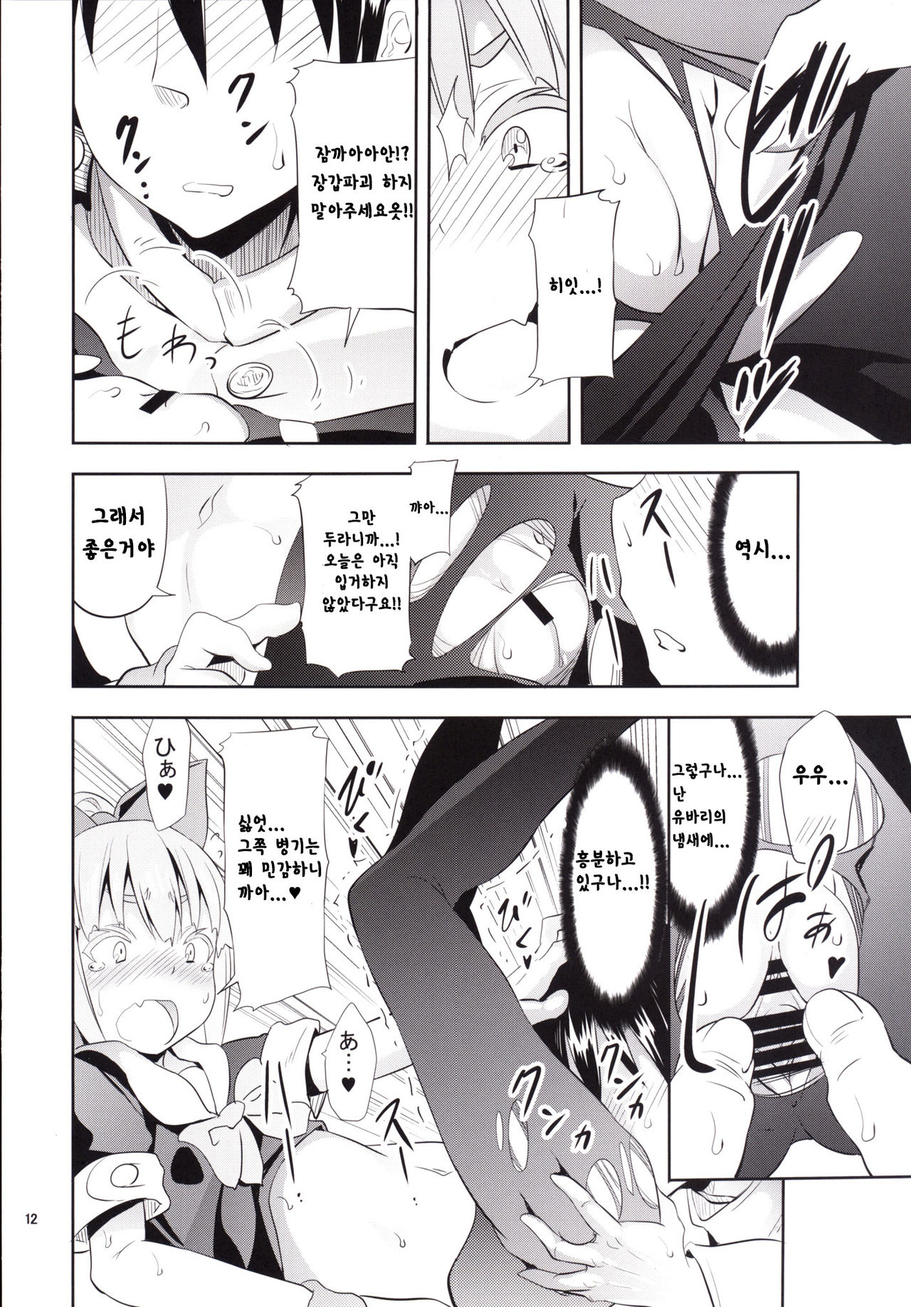 Uchi no Bokou no Yuubari-chan. | 우리의 모항 유바리짱. page 12 full