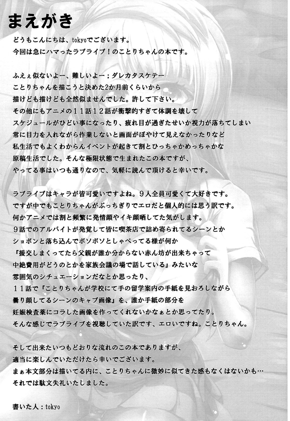 Kotori-chan de YanYan Suru Hon | Kotori-chan Being a Prostitute page 3 full