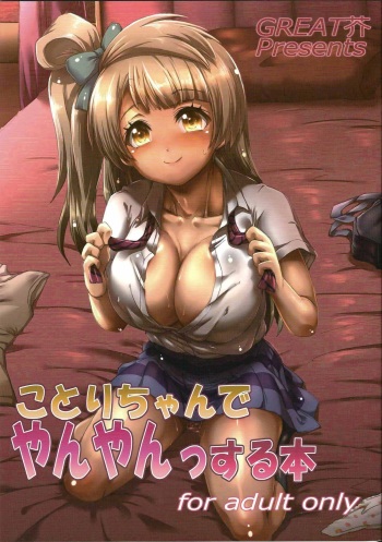(COMIC1☆7) [GREAT Acta (tokyo)] Kotori-chan de YanYan Suru Hon | Kotori-chan Being a Prostitute (Love Live!) [English] {doujin-moe.us} cover