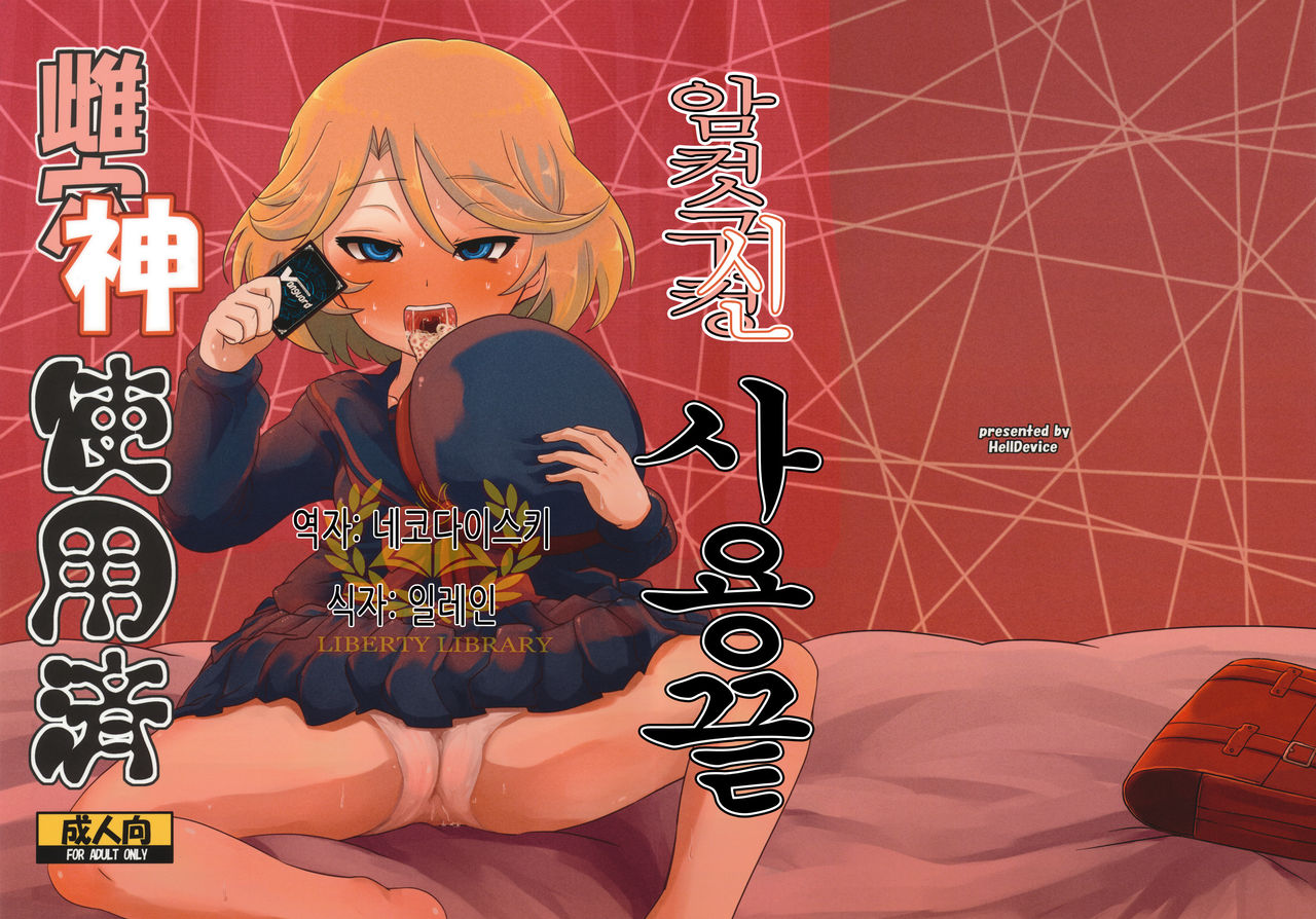 Megami Shiyouzumi page 1 full