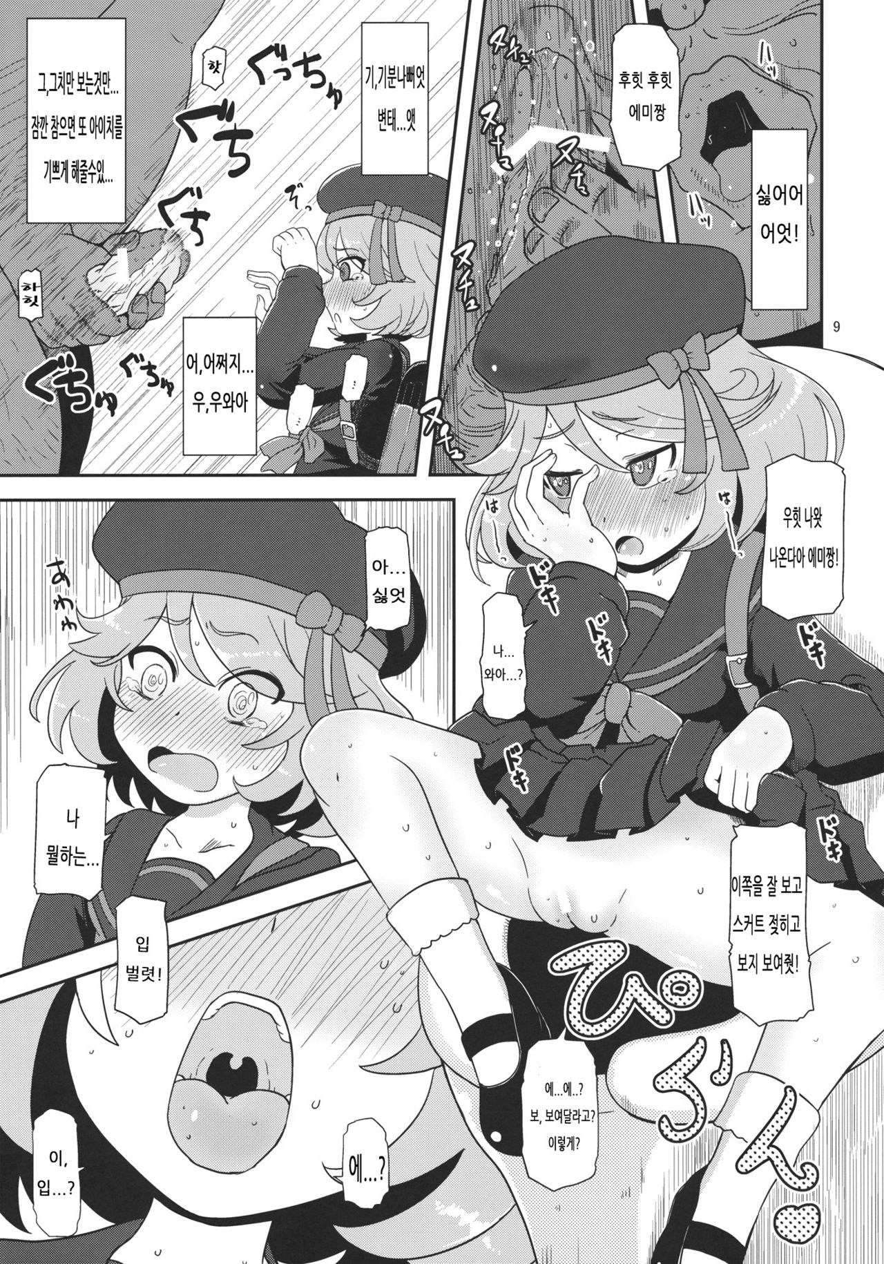 Megami Shiyouzumi page 11 full