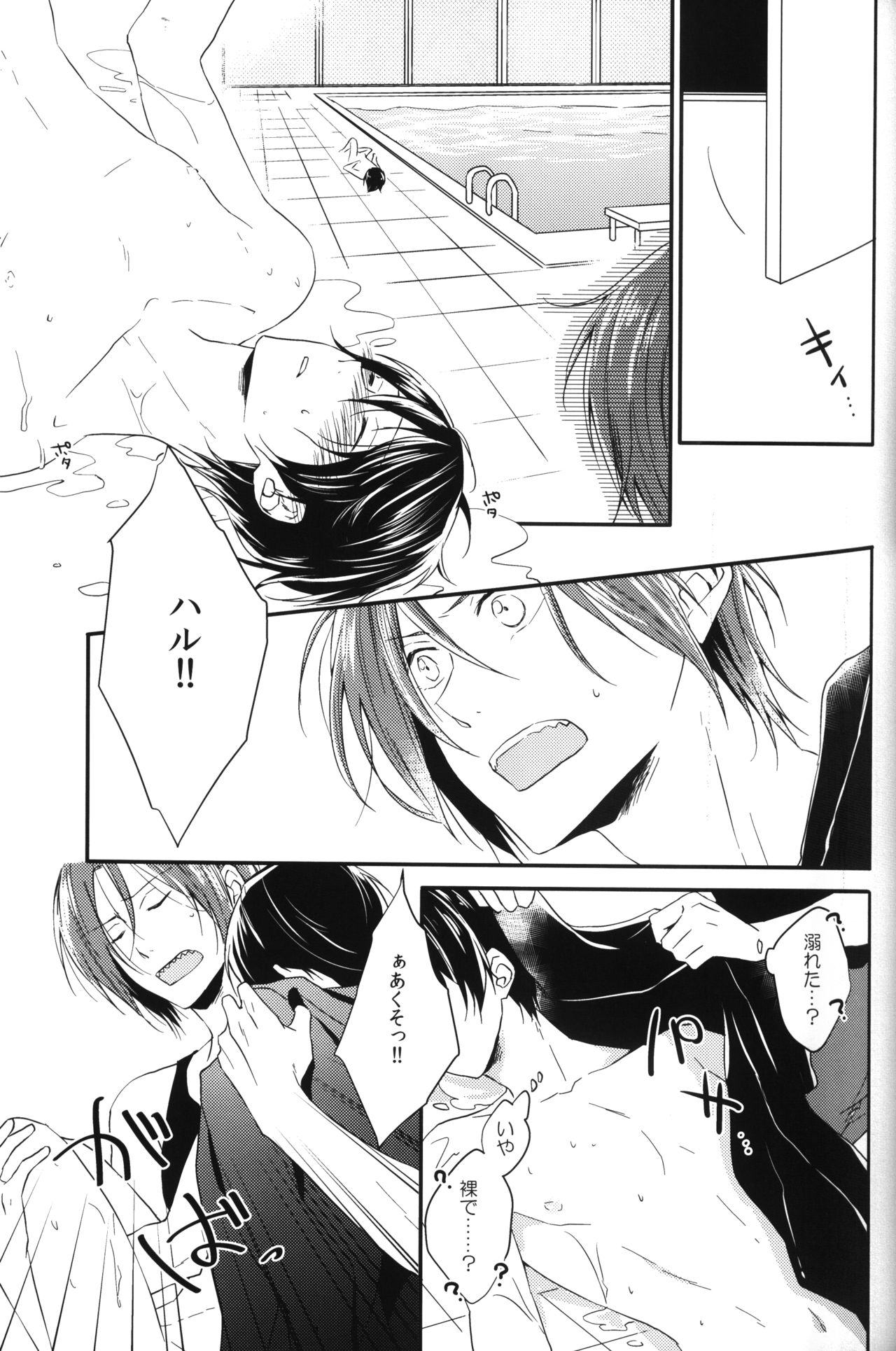 Mizutomo! page 11 full