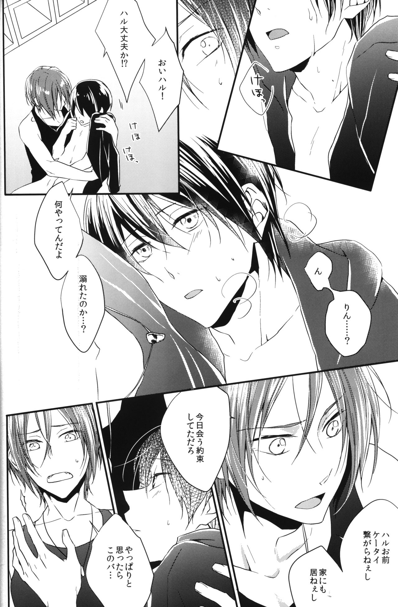 Mizutomo! page 12 full