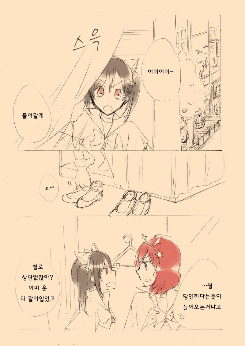 Trick or Trick page 12 full