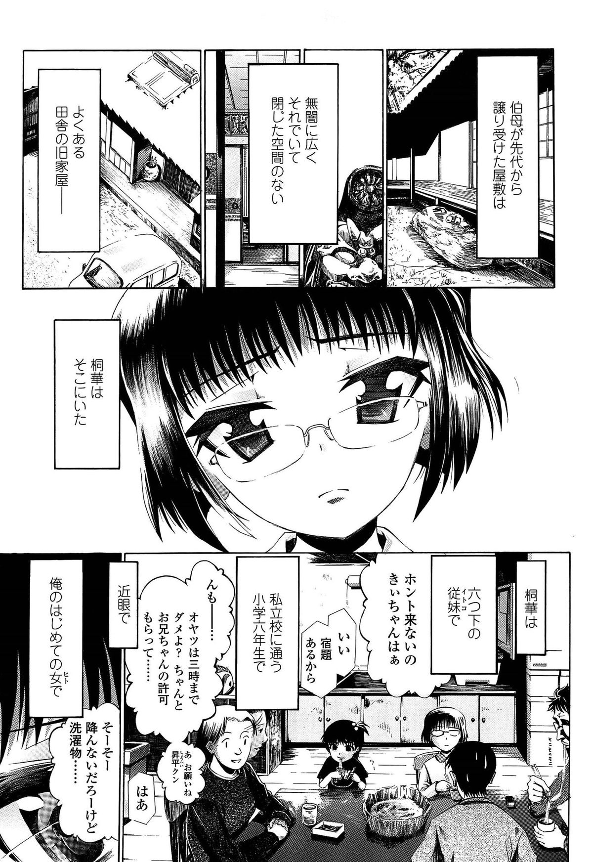 Shoonyo page 8 full