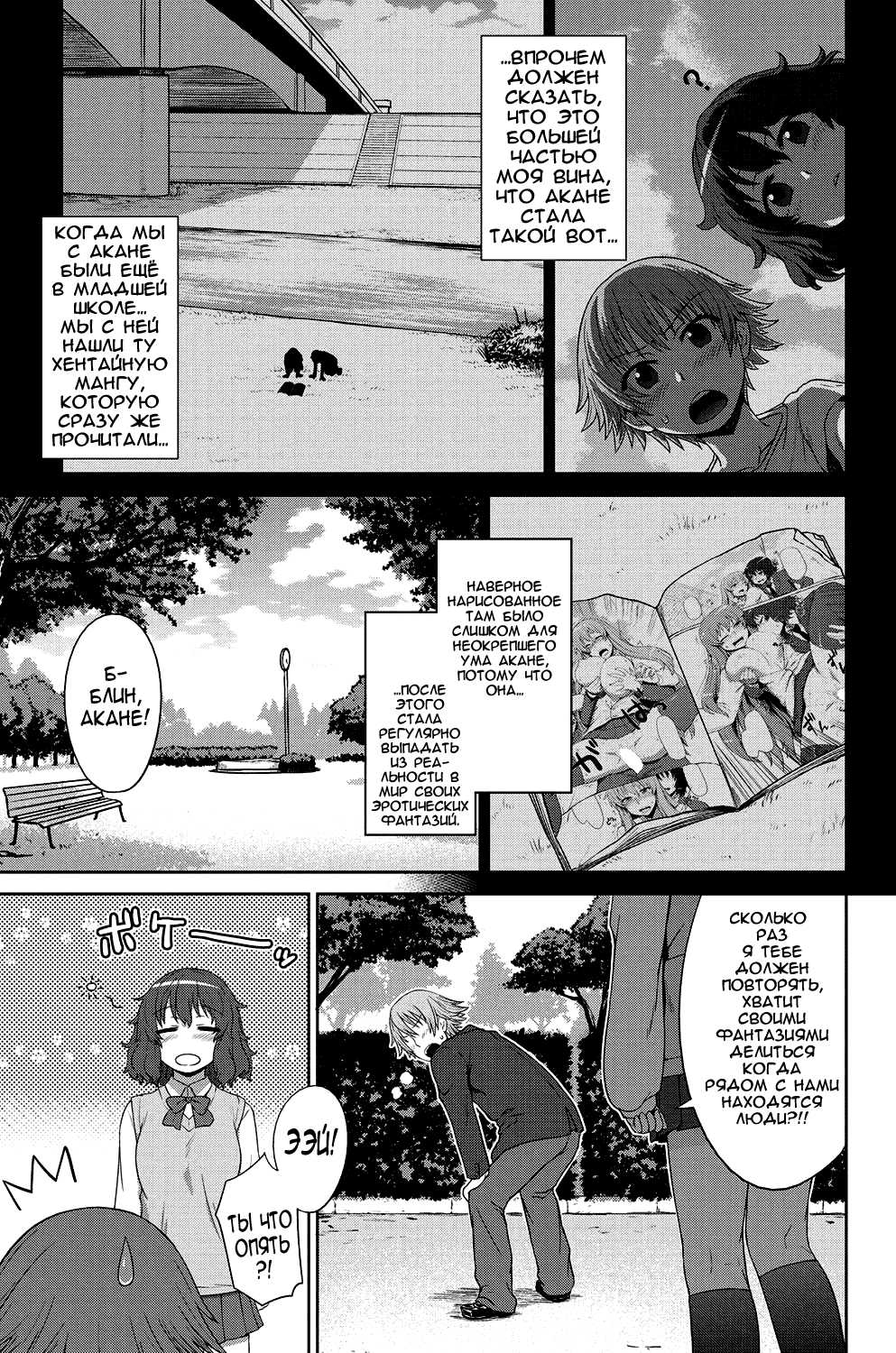 Mousou Junkie page 3 full