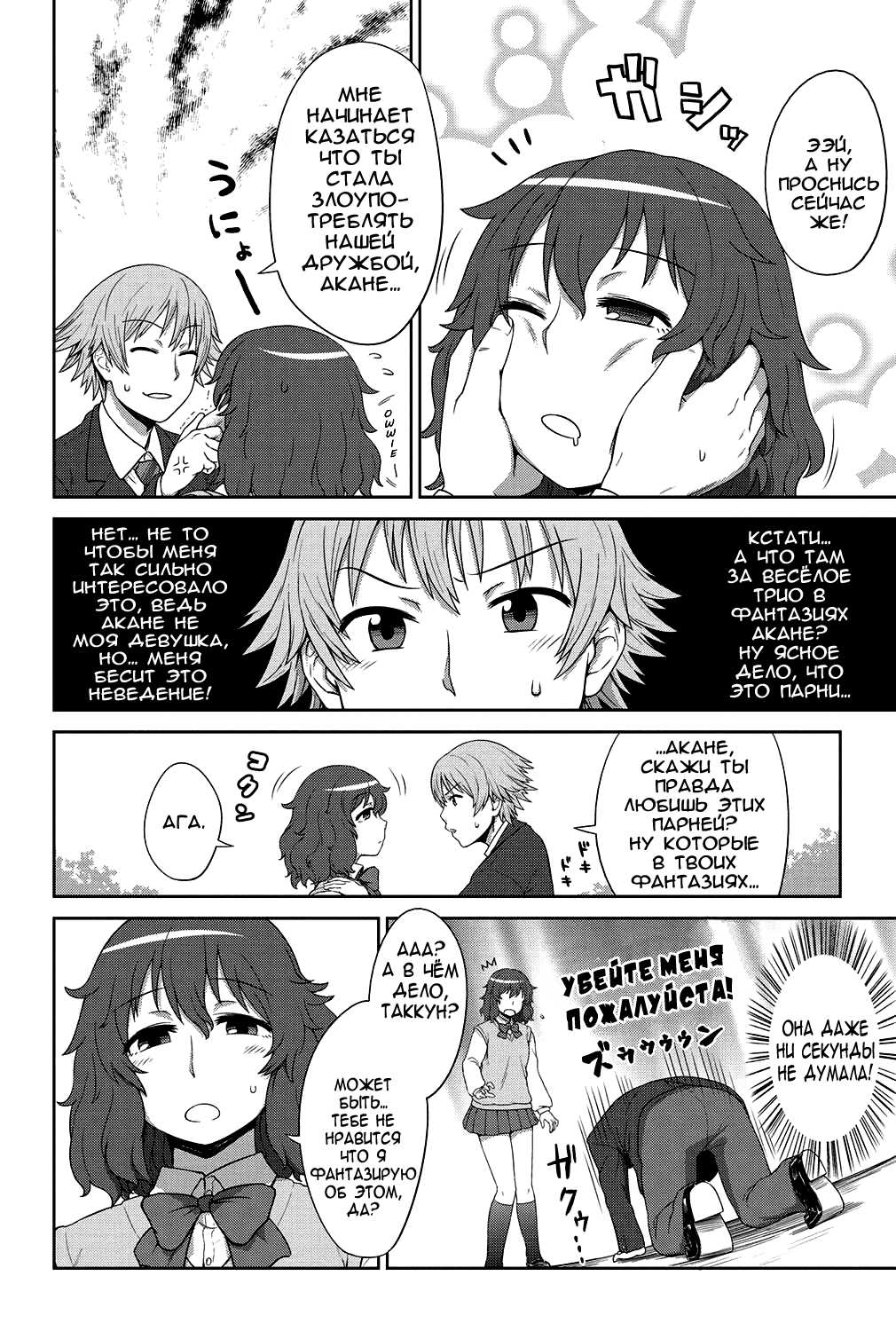 Mousou Junkie page 4 full