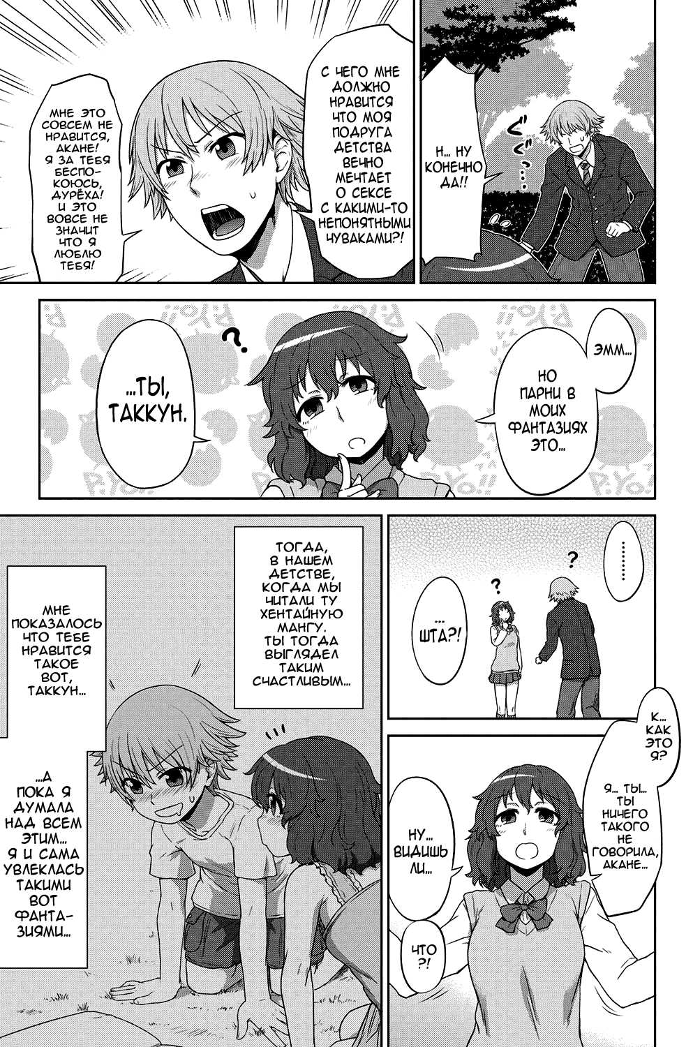 Mousou Junkie page 5 full