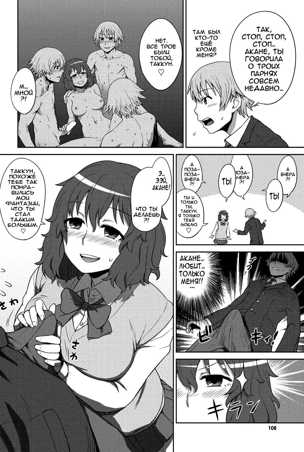 Mousou Junkie page 6 full
